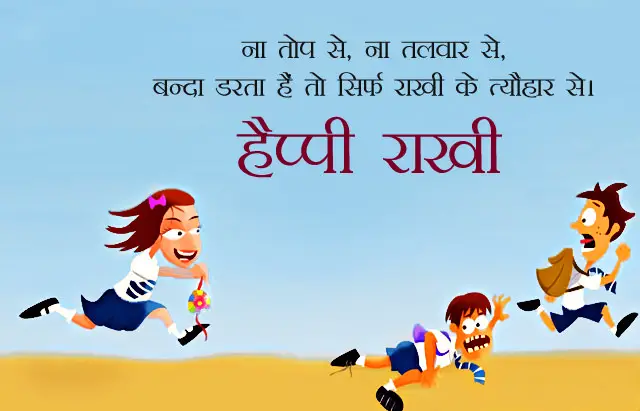[Image of Rakhi with funny message]